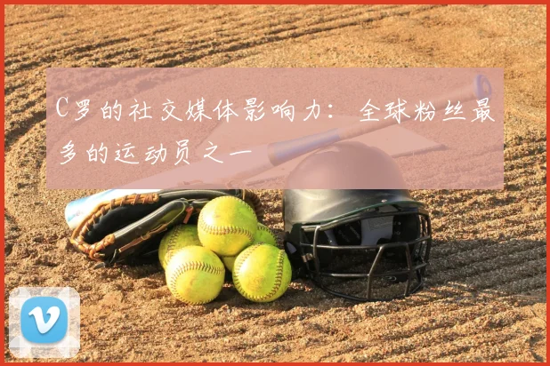 卡恩：如今皇马防守上有不足；他们清楚拜仁有多强，这很危险